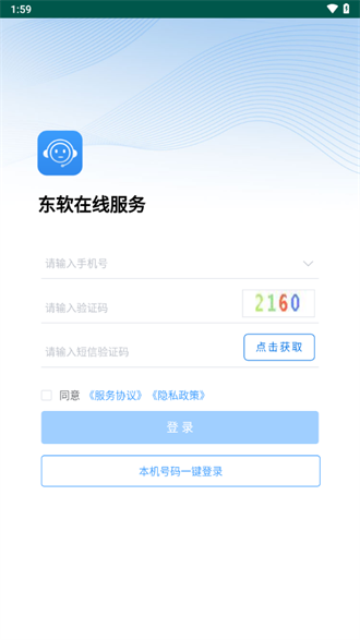 东软在线服务截图1