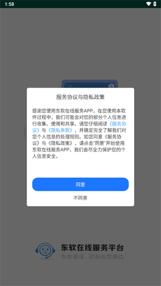 东软在线服务截图2