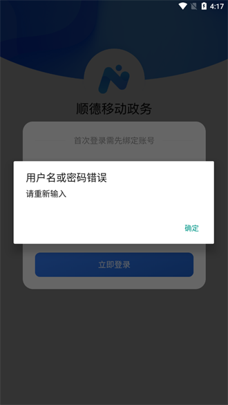 顺德移动政务截图2