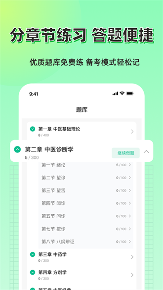 小羊医学截图1