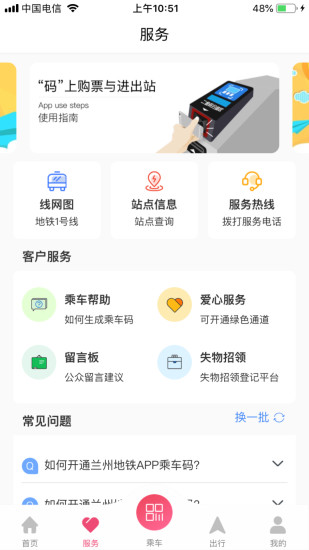 兰州轨道截图2