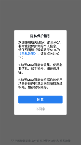 航天moa截图3