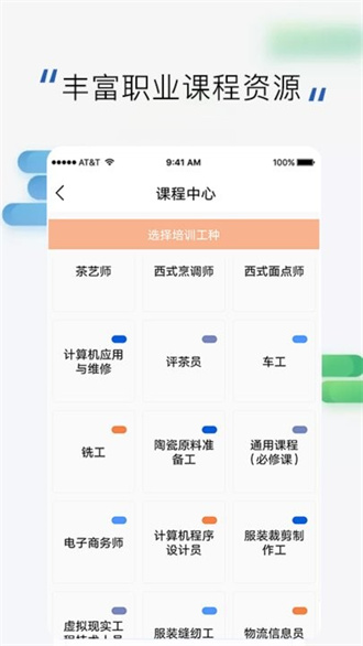 郑州高训平台截图2