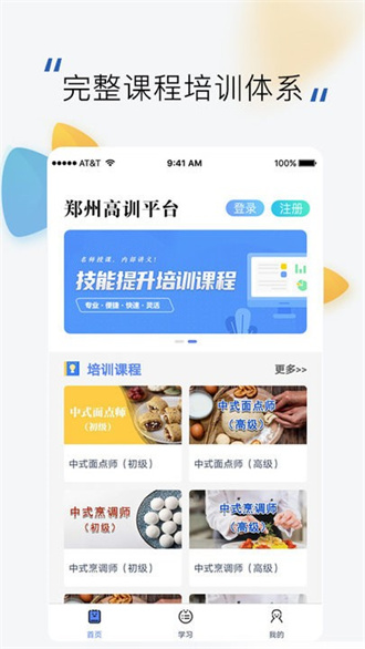 郑州高训平台截图3