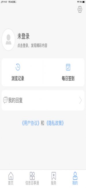 爱莱阳客户端截图1