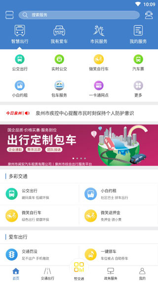 泉城通最新版截图1