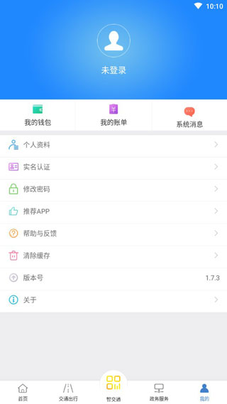 泉城通最新版截图2