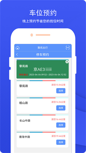 淮优出行截图1