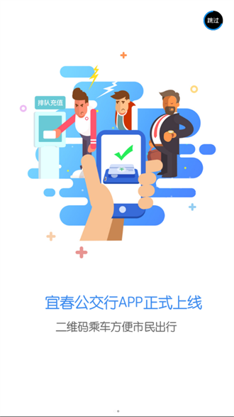 宜出行公交截图1