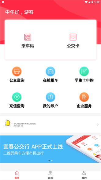 宜出行公交