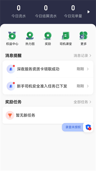 黄鹤行司机端截图1