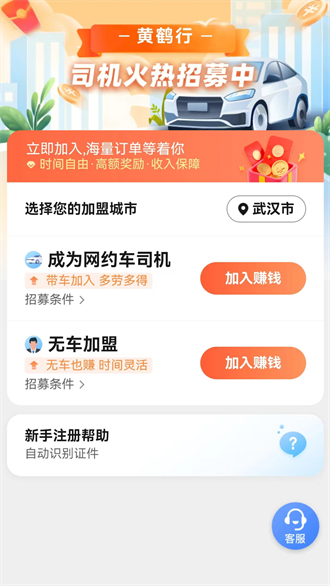 黄鹤行司机端截图3