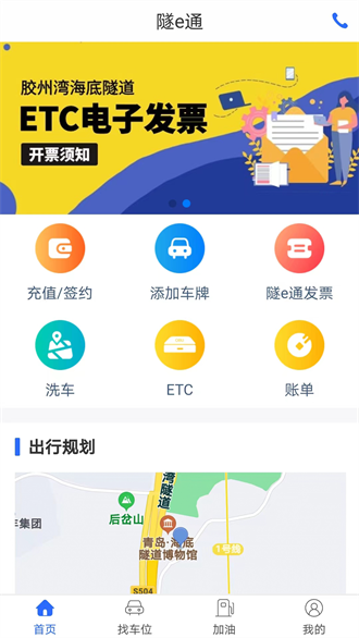 隧e通截图1