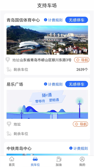 隧e通截图2