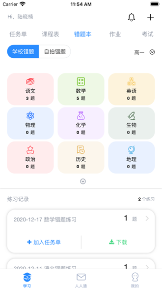 考一考学生端截图3