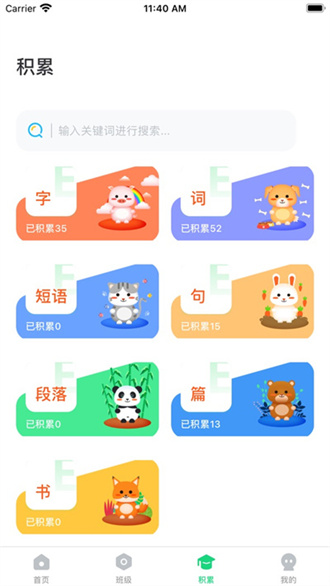 群阅书声学生截图3