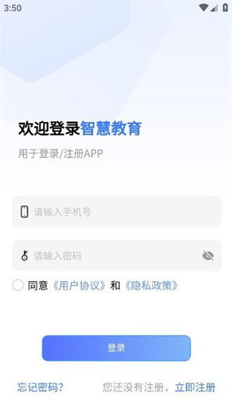 襄阳智慧教育截图1