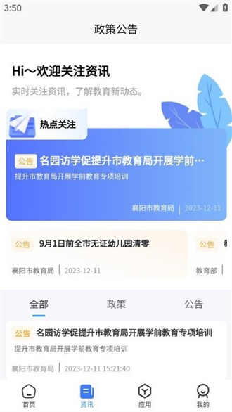 襄阳智慧教育截图2