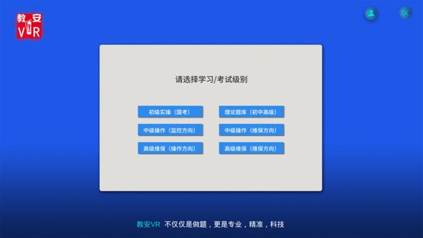 教安VR模拟软件截图1