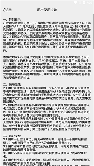 郑州大学移动校园截图3