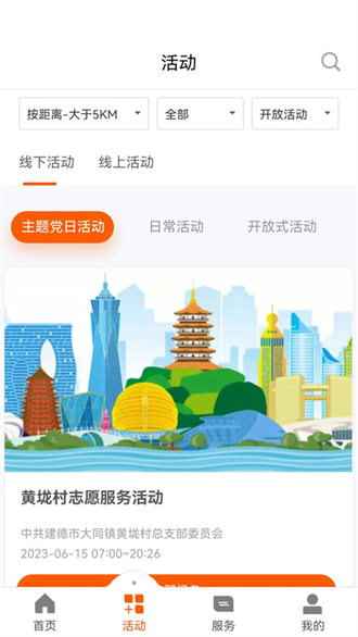 西湖先锋截图3