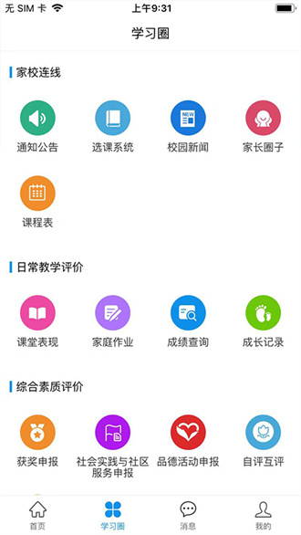 灯塔家长截图3