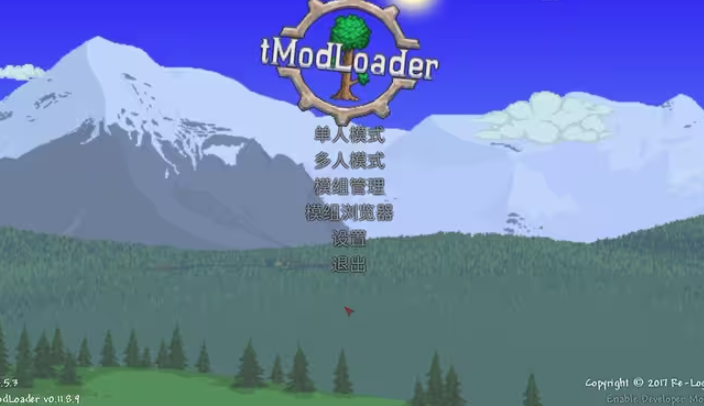 泰拉瑞亚tmodLoader