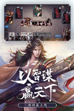 三国杀全武将单机版截图3