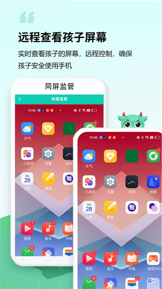 皆成守护家长端截图2