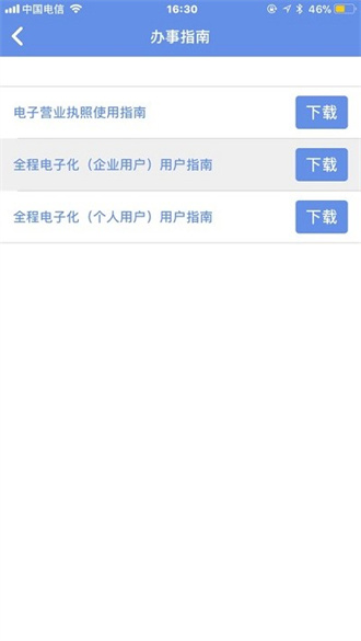 内蒙e登记截图2