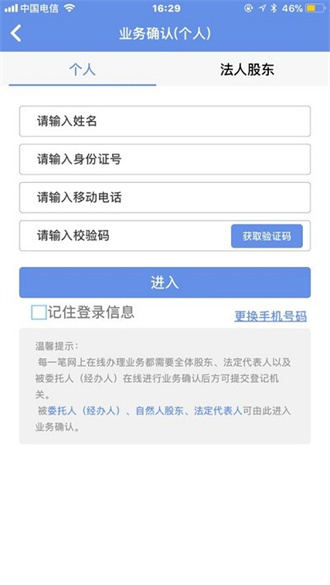 内蒙e登记截图1