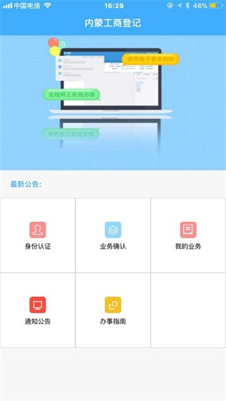 内蒙e登记截图3