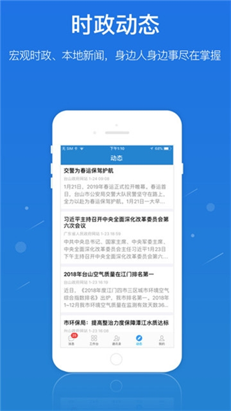 应急一键通截图1