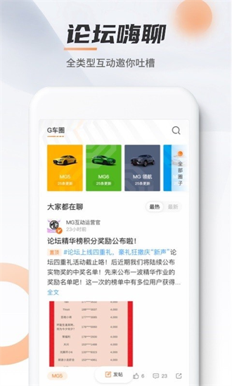 上汽名爵截图3