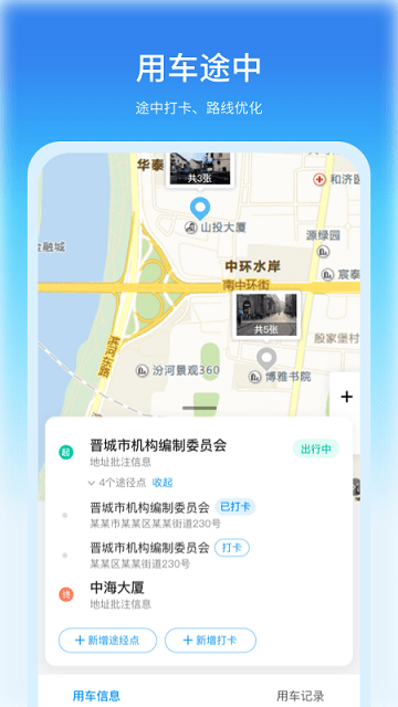 公务车管理截图3