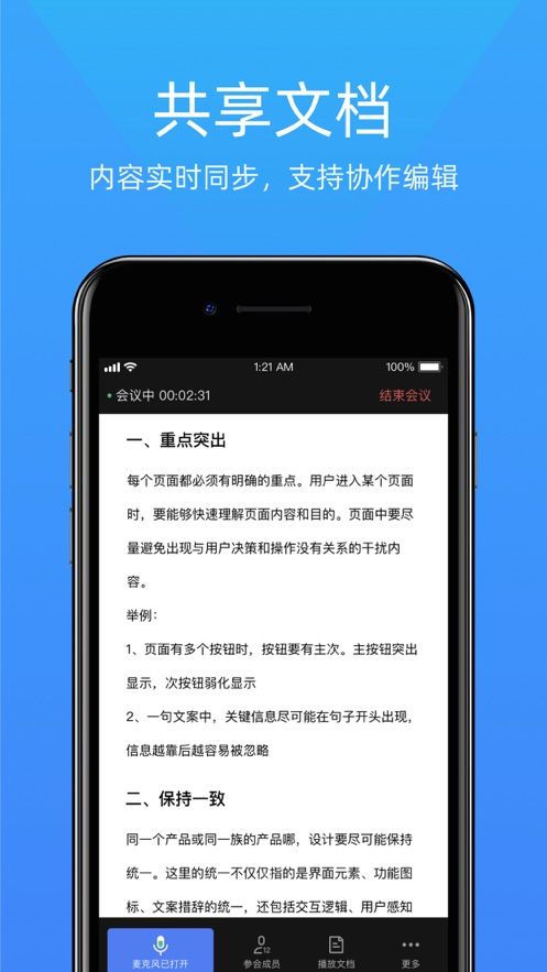 金山会议免费版截图2