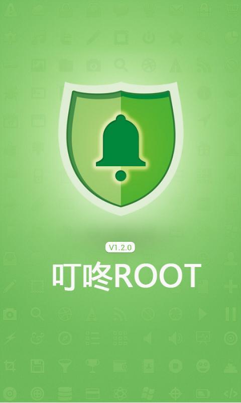 叮咚root官方版