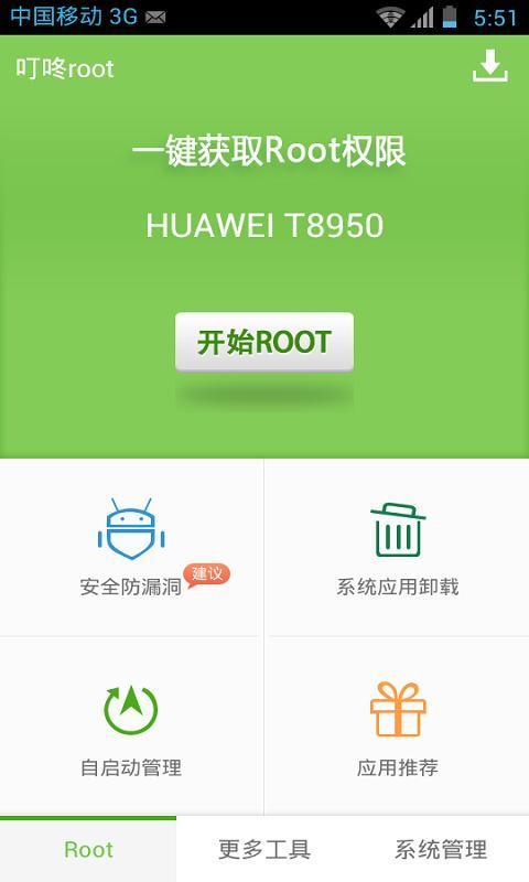 叮咚root官方版