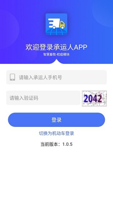 江苏检疫承运人截图2