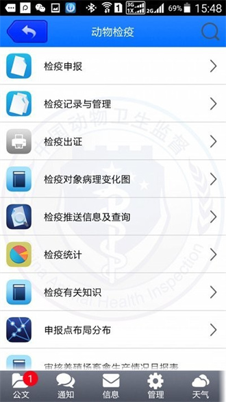 动监e通养殖版截图1