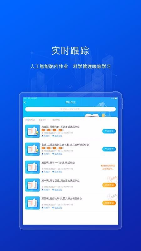 AI英语教学app