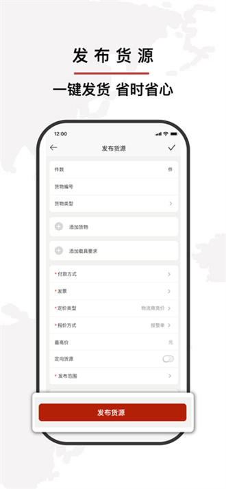 争先智运截图3