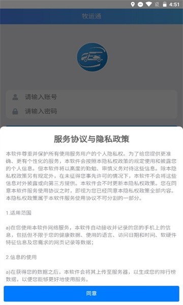 湖南牧运通截图1