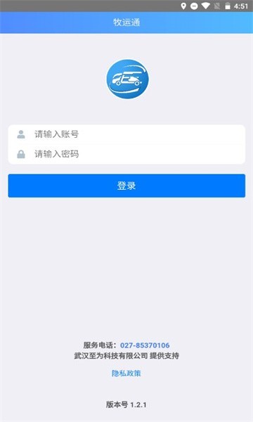 湖南牧运通截图2