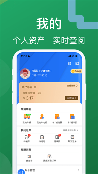 蒙马智运司机截图1