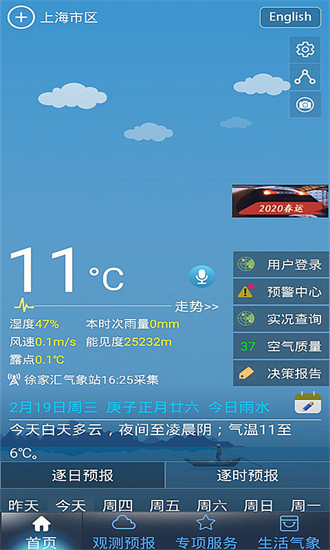 上海知天气截图3
