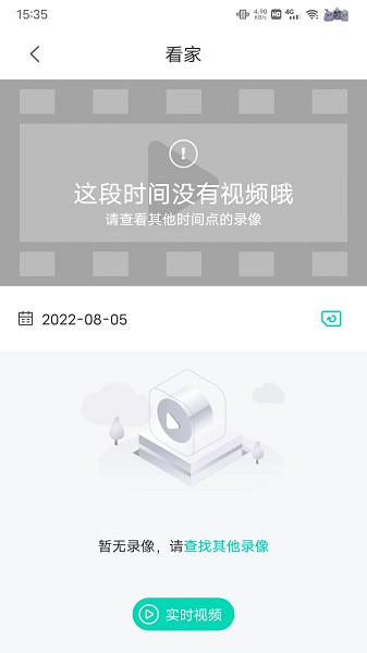 万佳安云智能截图2