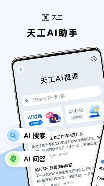 天工ai助手截图1