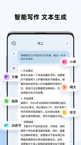 天工ai助手截图2