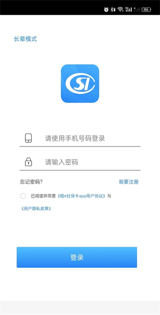 福州智慧人社截图1